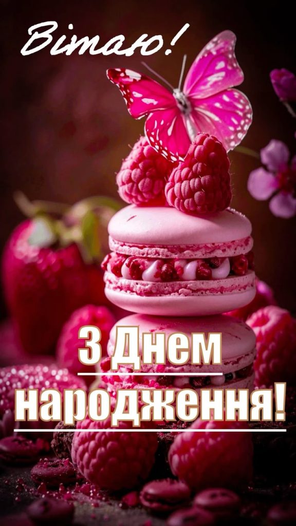 Гарні вітання з днем народження дочці: щирі слова від серця