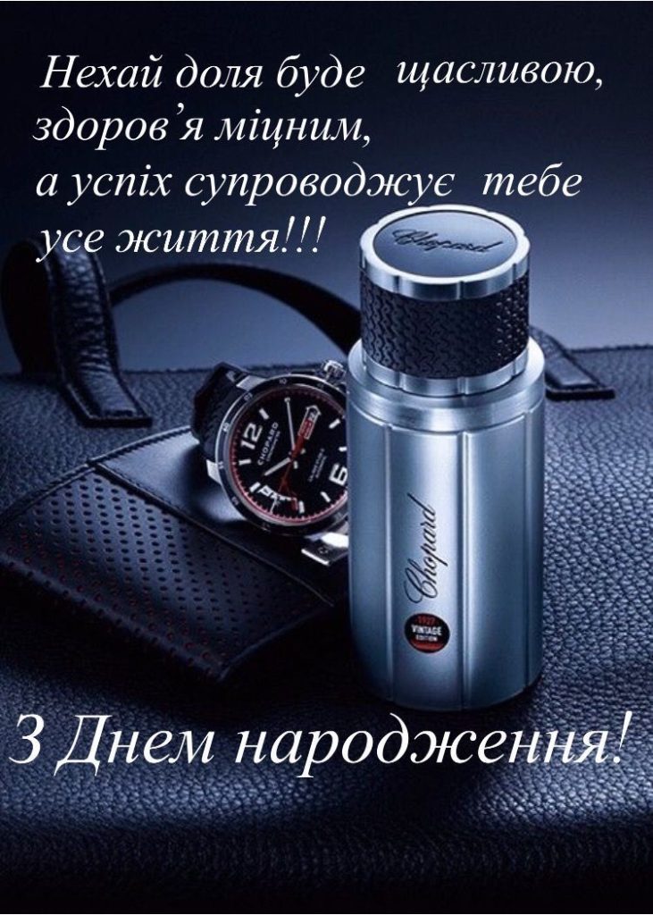 Привітання коханому з Днем народження