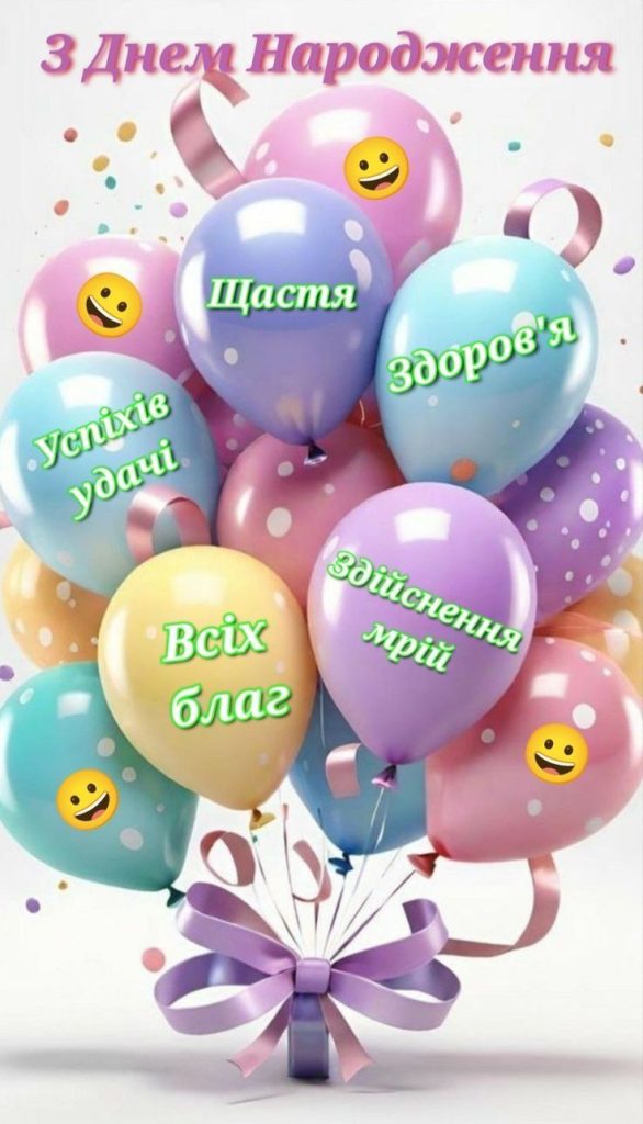 Привітання з Днем народження для дівчат