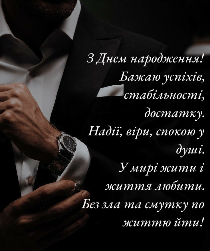 Привітання з Днем народження дядька: щирі слова від серця