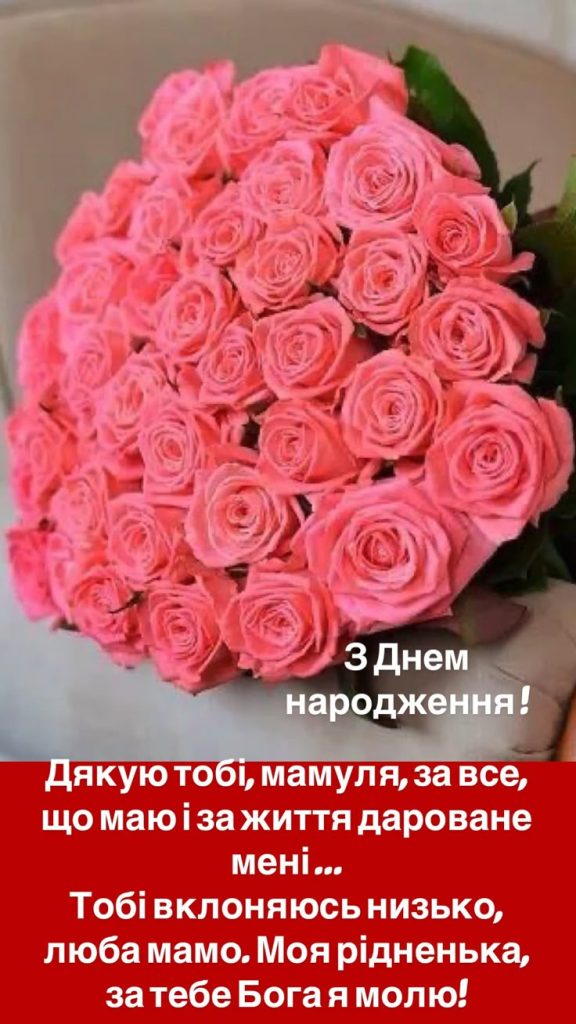 Привітання з Днем народження мамі: щирі, зворушливі й незабутні слова для найдорожчої людини