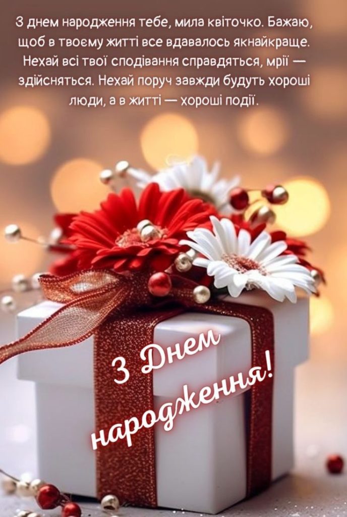 Привітання з Днем народження невістці: щирі слова, написані від серця