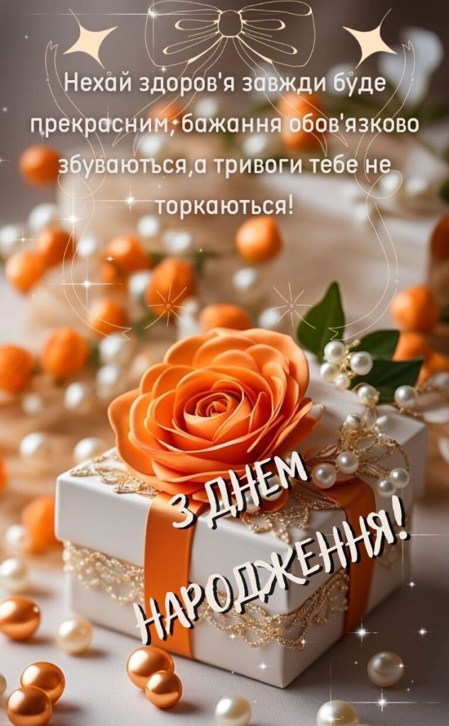 Привітання з Днем народження невістці: щирі слова, написані від серця