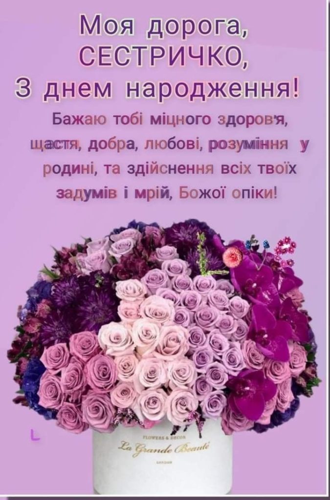 Привітання з Днем народження сестрі: зворушливі, прикольні й щирі слова для найдорожчої