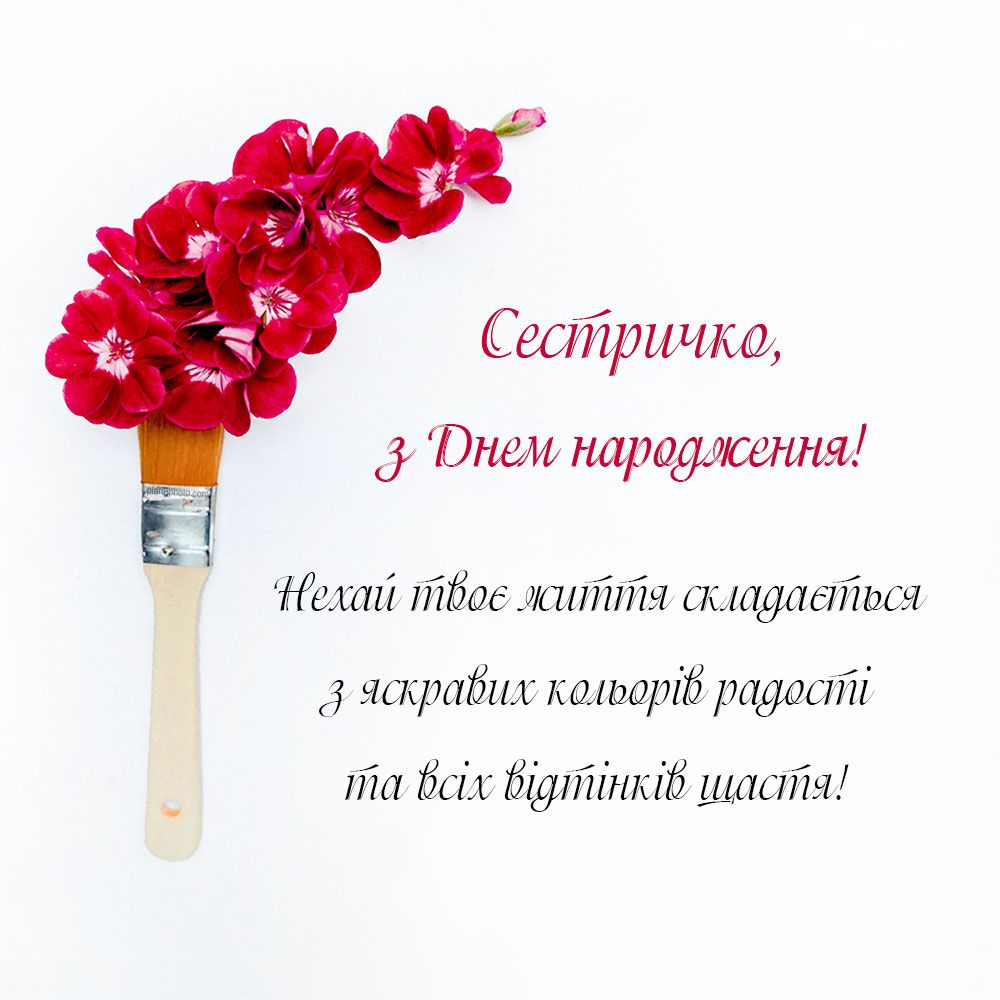 Привітання з Днем народження сестрі: зворушливі, прикольні й щирі слова для найдорожчої