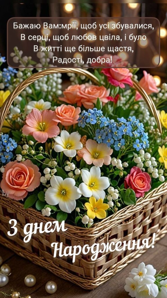 Привітання з Днем народження тещі — від душі