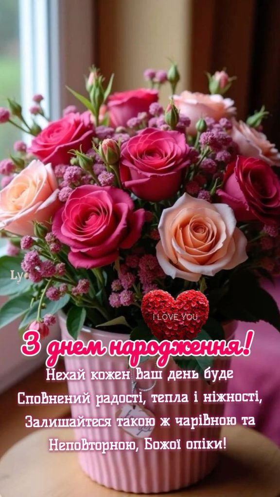 Привітання з Днем народження тещі — від душі