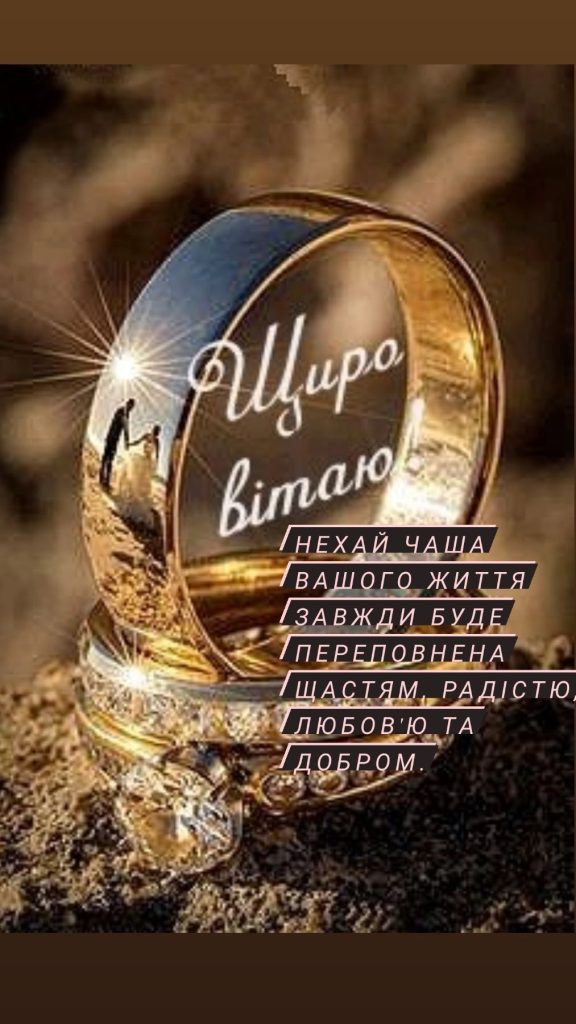 Привітання з річницею весілля: красиві й зворушливі слова для близьких