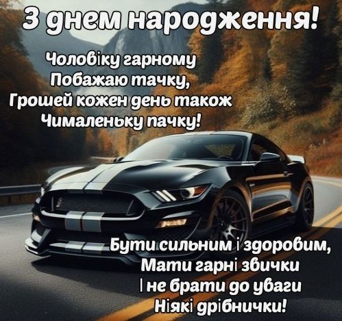 Привітання другу з Днем народження: щирі слова, що запам’ятаються