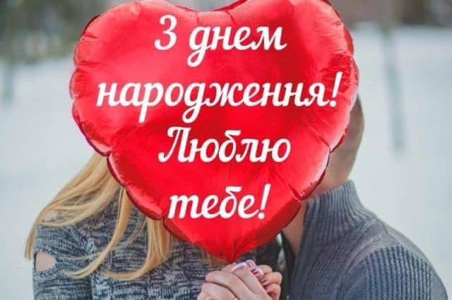 Привітання коханій з Днем народження: найтепліші слова від серця