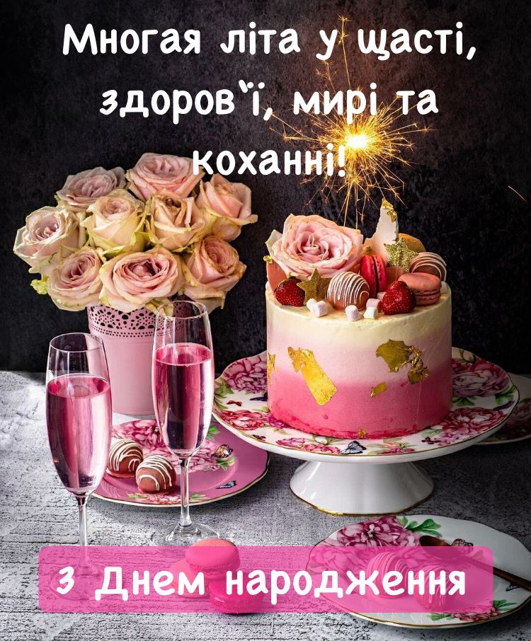 Привітання з Днем народження хрещеній: щира добірка теплих слів