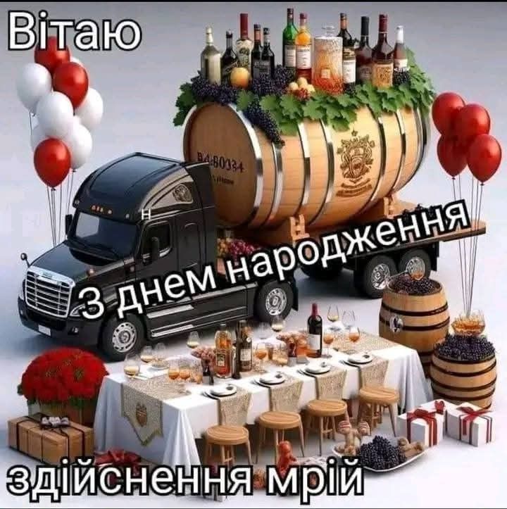 Привітання з Днем народження колезі чоловіку