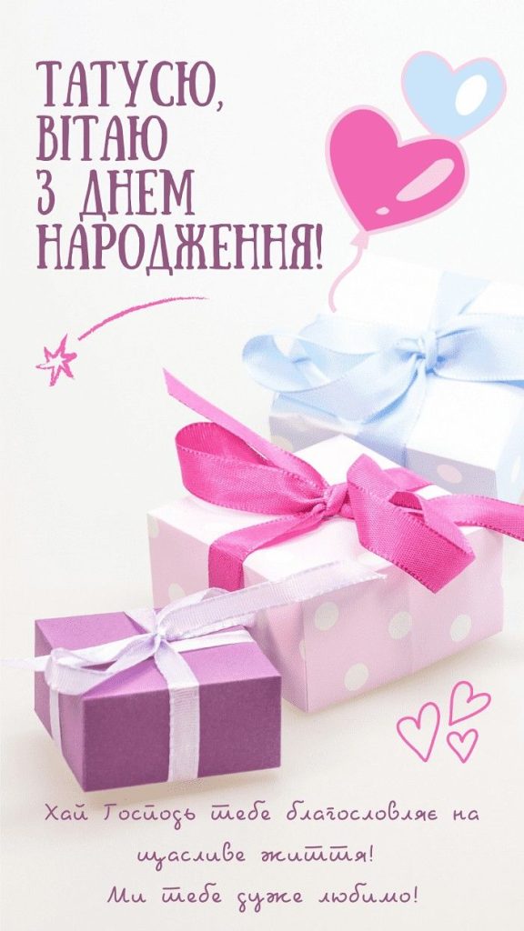 Привітання з Днем народження татові — коли слова йдуть від серця