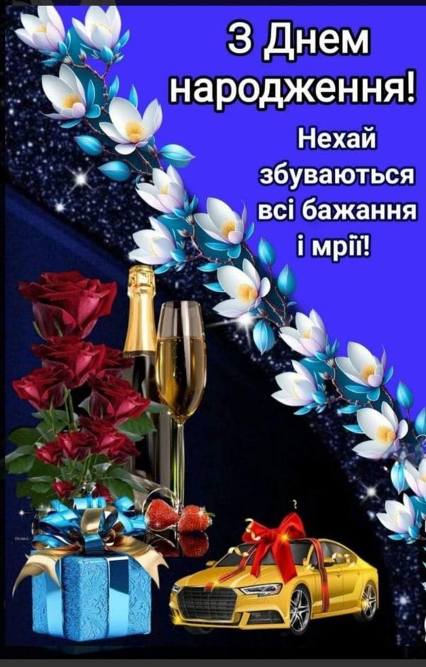 привітання з днем народження тестя картинка 11