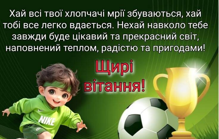 Привітання з Днем народження хлопчику картинка 8