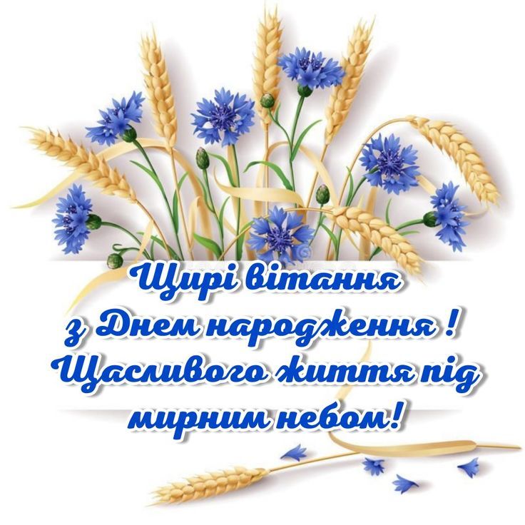 Привітання з Днем народження хрещеному картинка 3