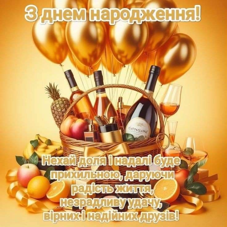 Привітання з Днем народження хрещеному картинка 5