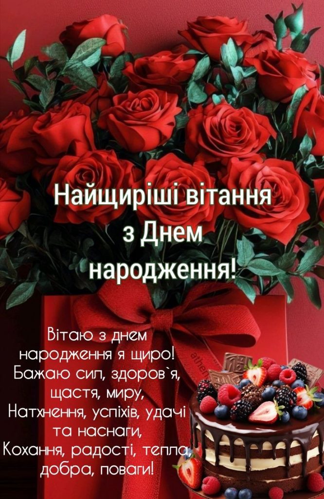 Привітання з Днем народження Тетяні картинка 1
