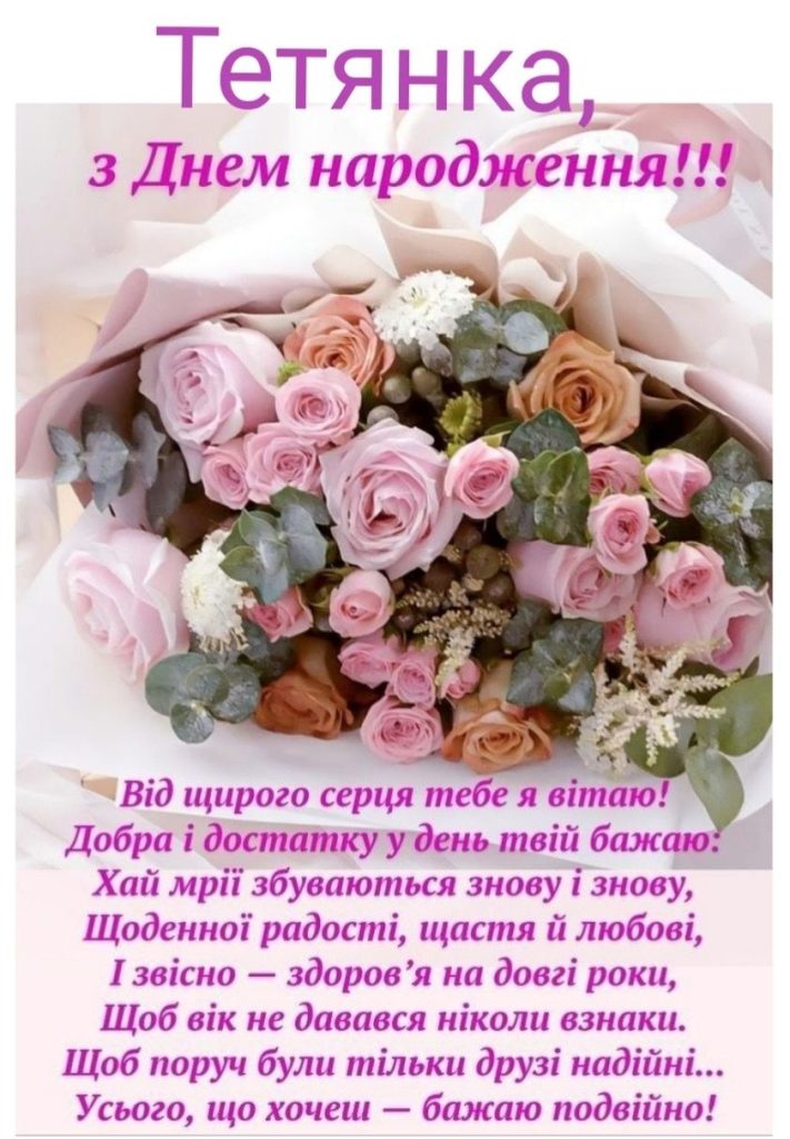 Привітання з Днем народження Тетяні картинка 4
