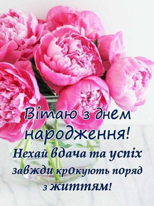 Привітання з Днем народження жінці колезі картинка2