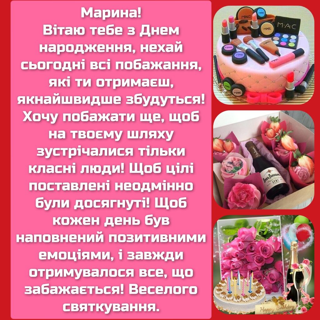 з днем народження марина картинка 1