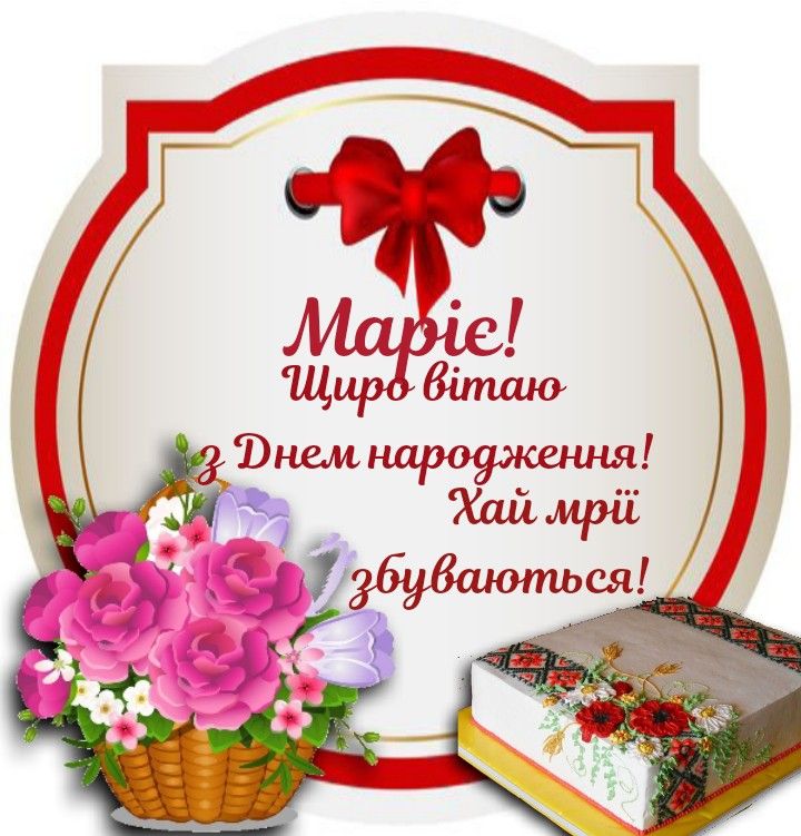 з днем народження марина картинка 6
