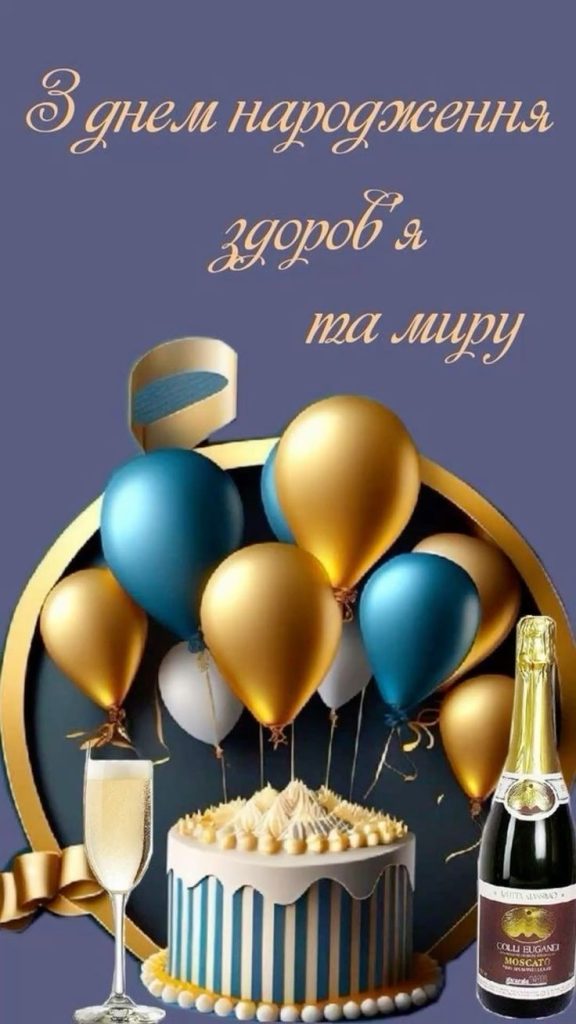 з днем народження михайле картинка 4