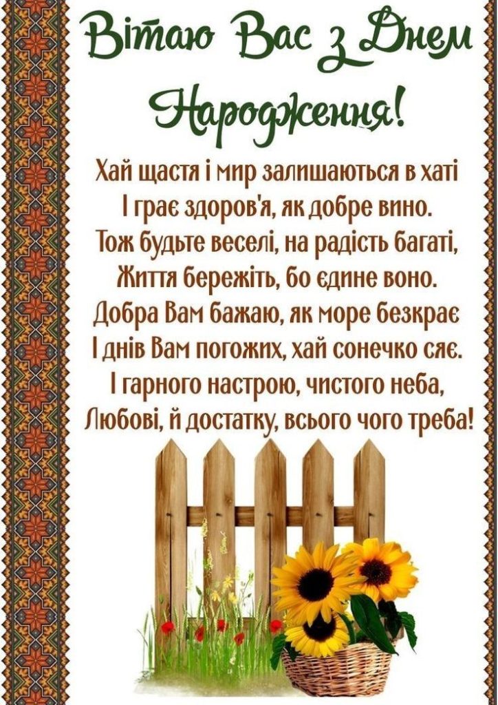 Привітання свахи з Днем народження картинка 11