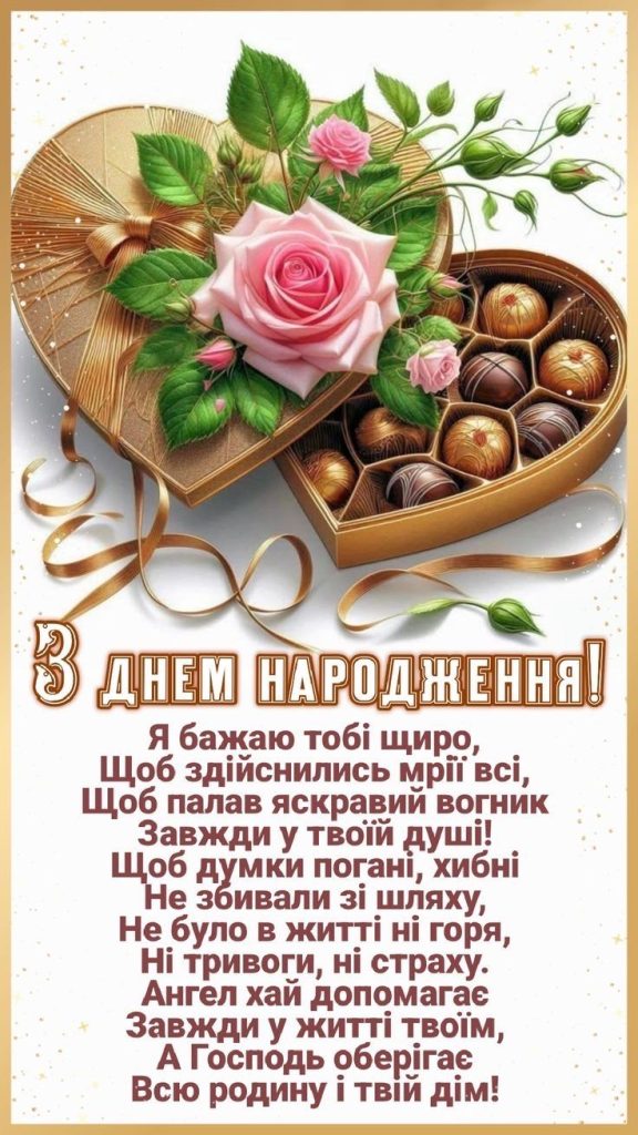 Привітання свахи з Днем народження картинка 13
