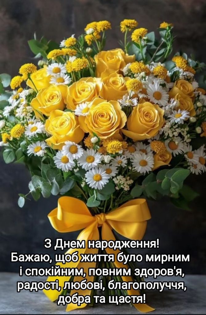 Привітання свахи з Днем народження картинка 14