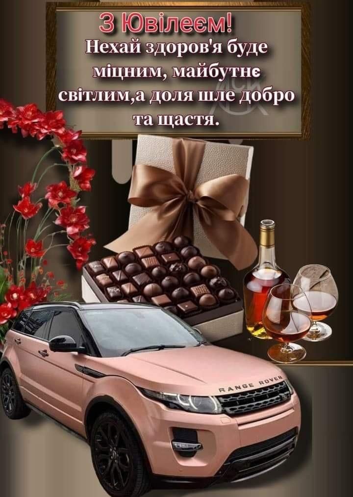 привітання з ювілеєм 50 років мужчині картинка 33