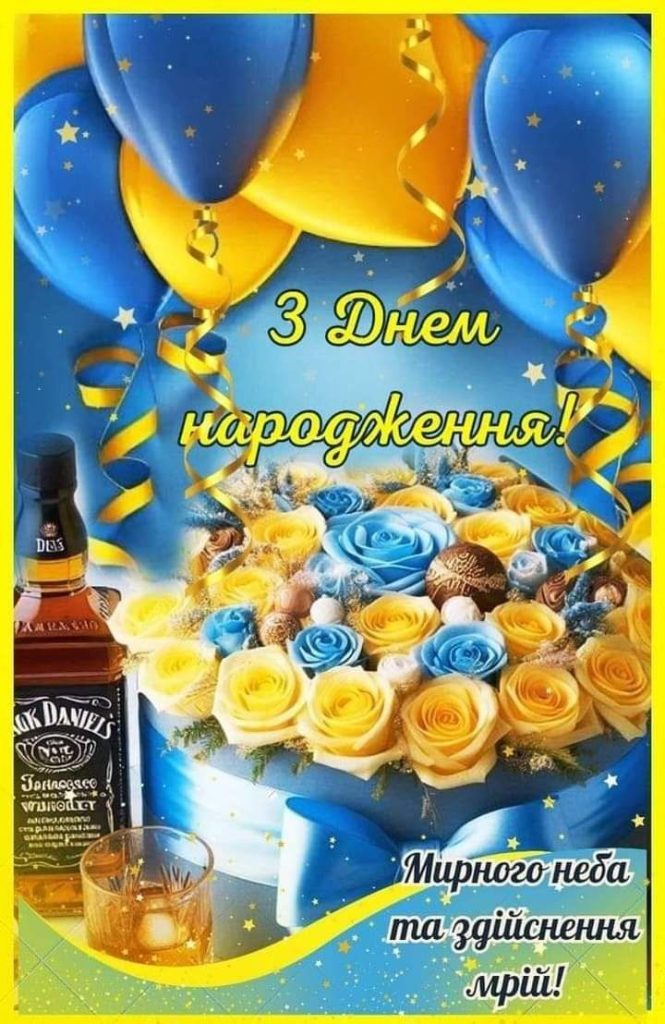 з днем народження іван картинка  3