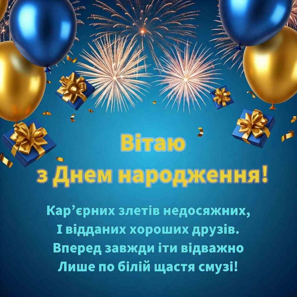 з днем народження віктор картинка 2