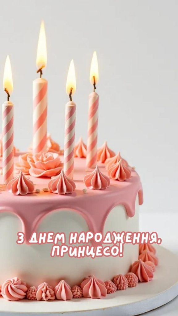 привітання з днем народження племінниці картинка 9