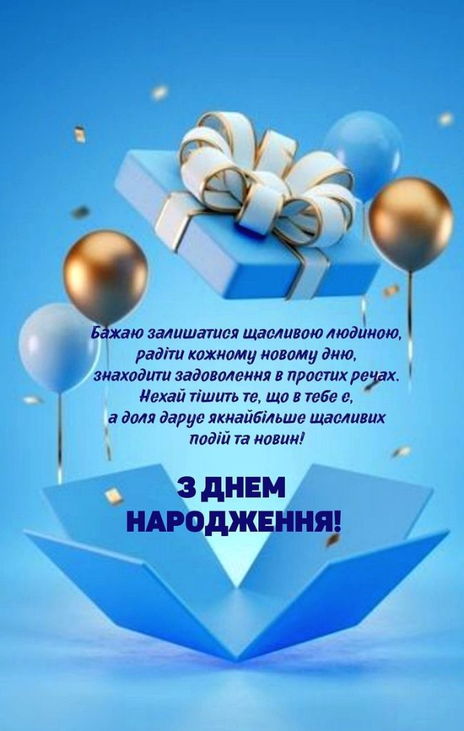 з днем народження чоловікові картинка 13
