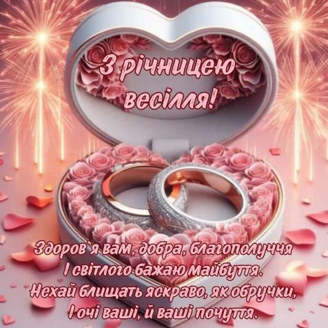 10 років весілля привітання картинка 3