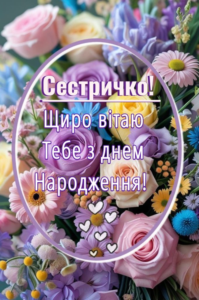 привітання з днем народження двоюрідній сестрі каринка 2