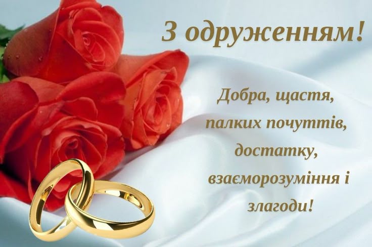 картинка 2 привітання з днем весілля, привітання з одруженням