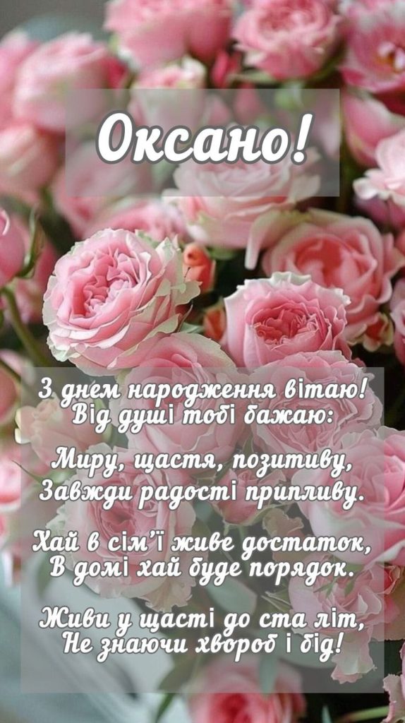 картинка 2 з днем народження оксано, з днем народження оксаночка, з днем народження оксані, з днем народження ксюша