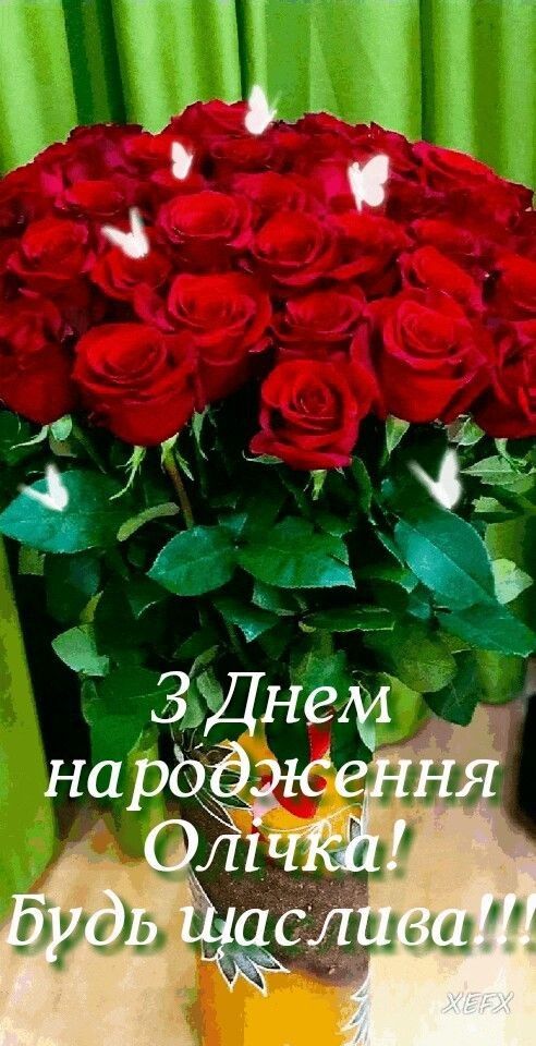 картинка 2 з днем народження оля, з днем народження ольга