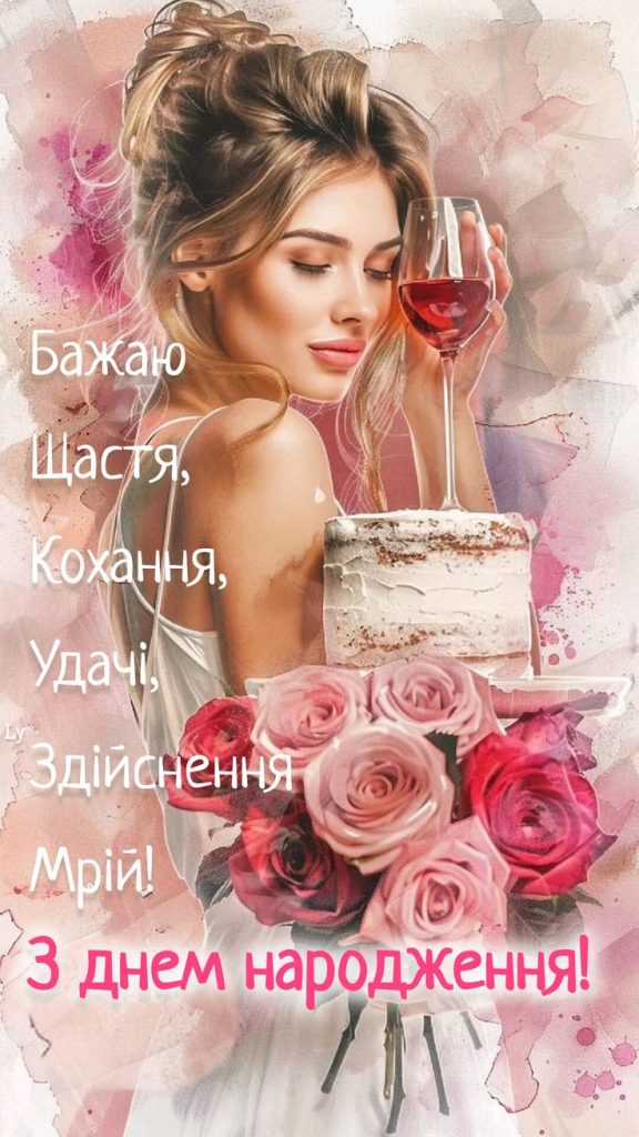 картинка 3 привітання з днем народження для дівчини