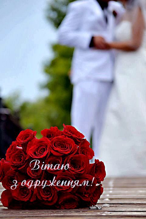 картинка 3 привітання з днем весілля, привітання з одруженням