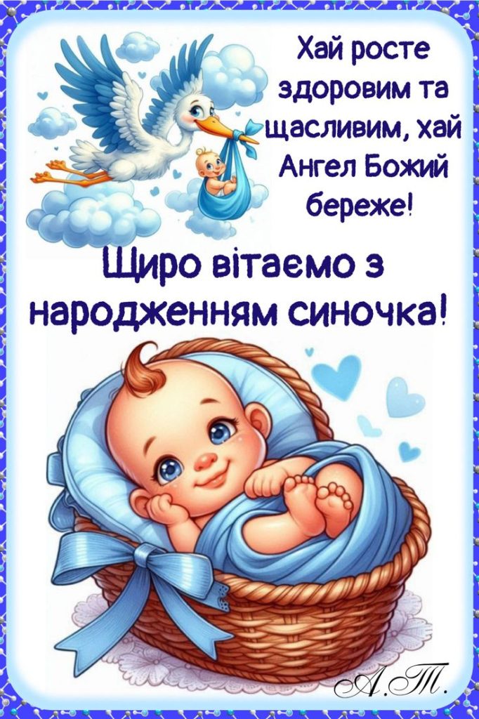 картинка 4 привітання мамі з днем народження сина, Привітання з народженням синочка