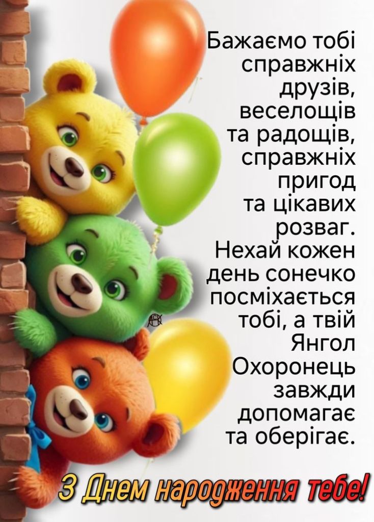 картинка 4 привітання з днем народження хлопчику 8 років