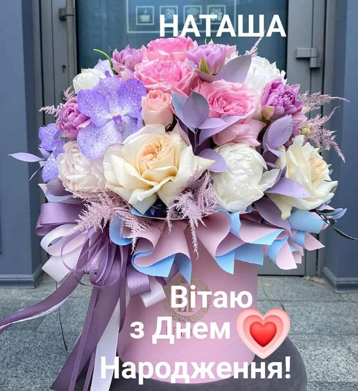 картинка 4 з днем народження наталія, з днем народження наталії, з днем народження наталочко, з днем народження наталіє