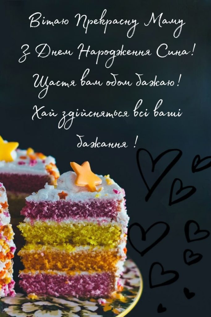 картинка 5 привітання мамі з днем народження сина, Привітання з народженням синочка