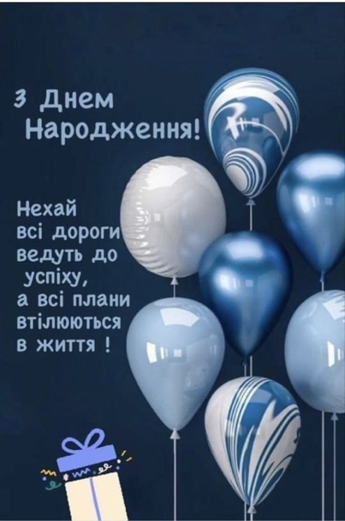 картинка 5 привітання з днем народження однокласника, привітання з днем народження для однокласника