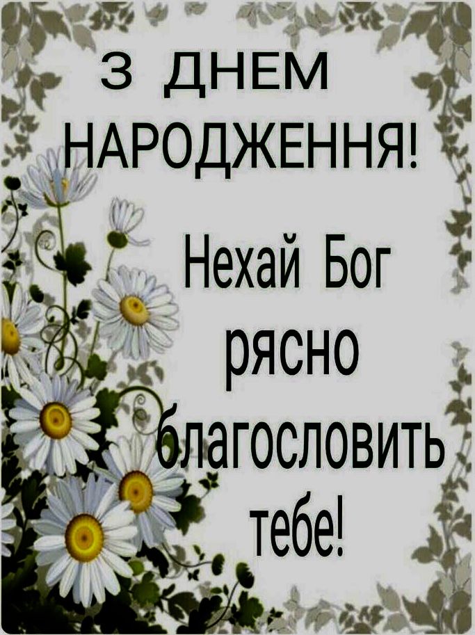 картинка 5 релігійні привітання для священика, привітання священика з днем народження