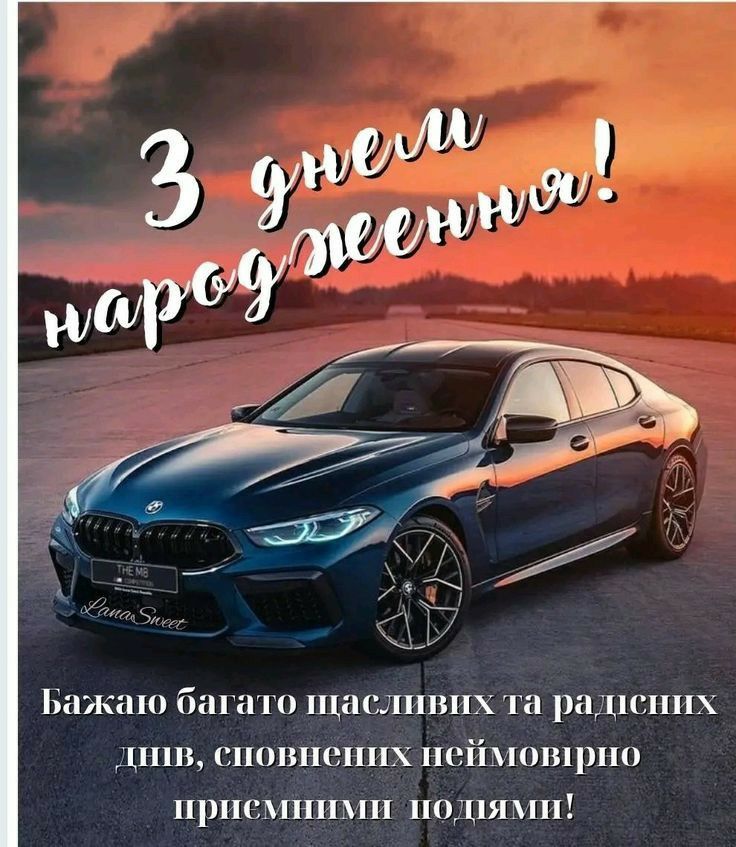 картинка 6 привітання для свата від свахи