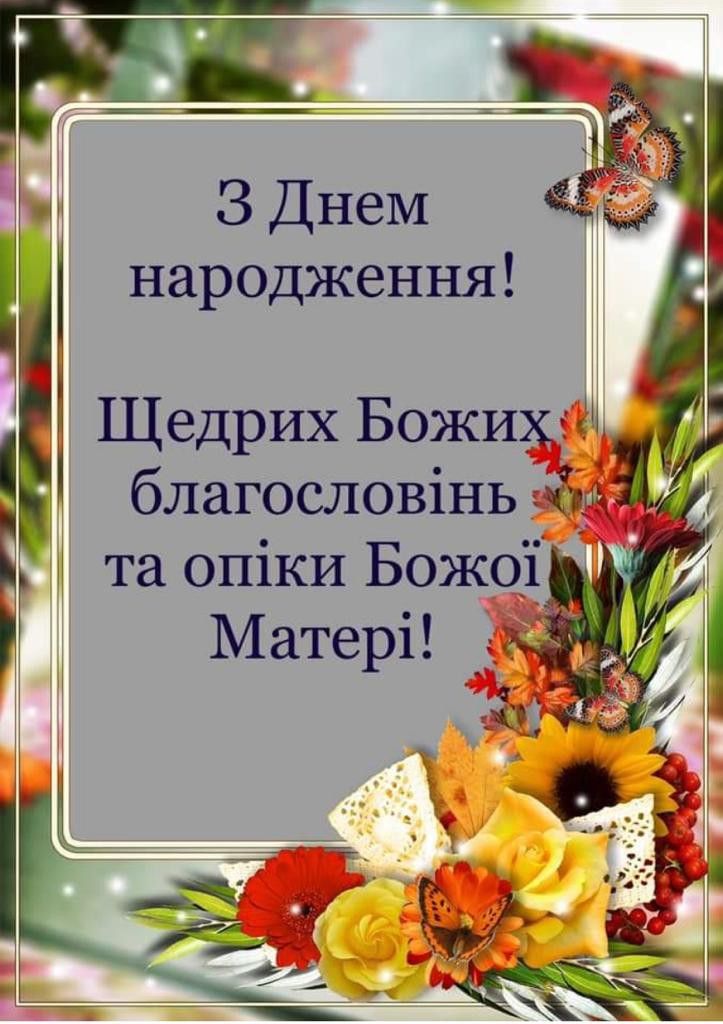 картинка 6 релігійні привітання для священика, привітання священика з днем народження